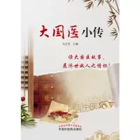 音像大国医小传马玉芳
