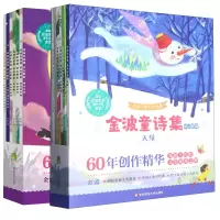 音像金波童诗集梦之歌篇+爱之歌篇共14册金波