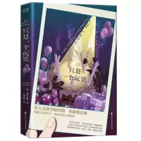 音像只是一个玩笑[英]劳伦·诺斯著,董晶晶 译