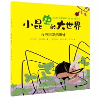 音像没有朋友的蜘蛛/小昆虫的大世界[西]伽玛·阿尔门格尔
