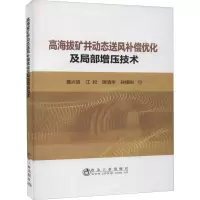 音像高海拔矿井动态送风补偿优化及局部增压技术聂兴信 等