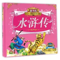 音像水浒传(珍藏版)(精)/童书坊于清峰