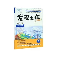 音像发现之旅(科学篇自然与环境)/趣味图解百科丛书新光传媒编译