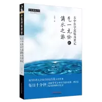 音像古中医学派临床讲记:气一元论之滴水之旅吕英 著