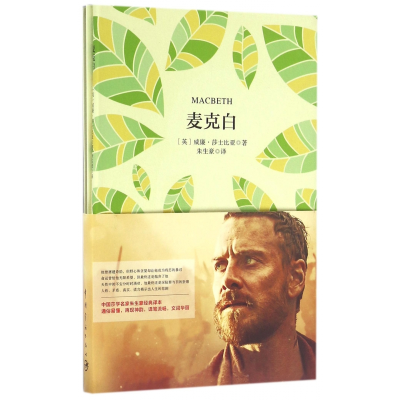 音像麦克白(赠英文版)威廉·莎士比亚