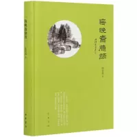 音像悔晚斋臆语(精)陈传席