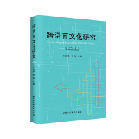 音像跨语言文化研究(4辑)王启龙,曹婷