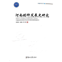 音像河南剧种发展史研究刘明阁,冯建志,周歌