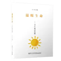 音像温暖生命——平行病历选辑王平
