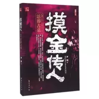 音像摸金传人(3活葬古墓)罗晓