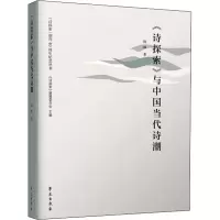 音像《诗探索》与中国当代诗潮林琳