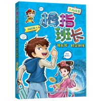 音像拇指班长(漫画版)⑧·“班长号
