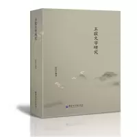 音像王寂文学研究张怀宇