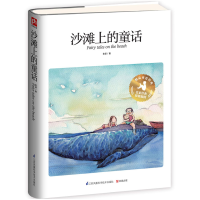 音像沙滩上的童话(精)金波