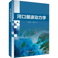 音像河口潮波动力学蔡华阳,杨清书