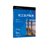 音像化工生产技术(第3版高等职业教育教材)李永真,田铁牛 主编