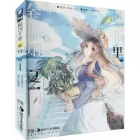 音像隔河千里,秦川知夏 漫画版 1唐家三少