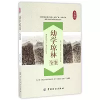 音像幼学琼林全鉴(典藏版)程登吉