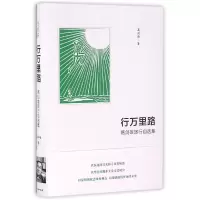 音像行万里路(葛剑雄旅行自选集)(精)葛剑雄