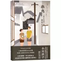 音像小鸟小川洋子