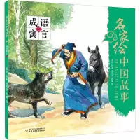 音像名家绘中国故事 成语寓言 3雪岗