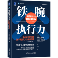 音像铁腕执行力:企业如何度过动荡时期(原书第2版)