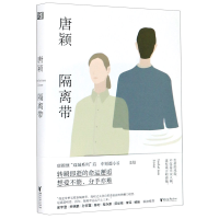 音像隔离带唐颖