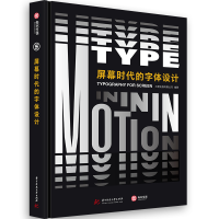 音像屏幕时代的字体设计三度出版有限公司