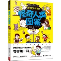 音像奇妙图书馆:怪奇人类图鉴(日)岩谷圭介,(日)柏原升店
