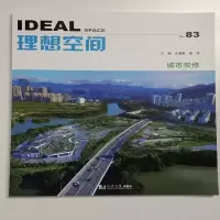 音像城市双修(理想空间83辑)沈清基,姜涛 著