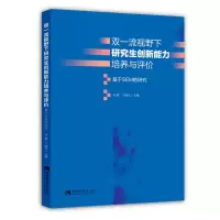音像双视野下创新能力培养与评价(基于SEM的研究)马燕,兰晓红 编