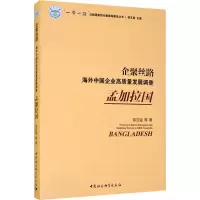 音像企聚丝路 海外中国企业高质量发展调查 孟加拉国邹应猛 等