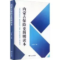 音像内蒙古保险史简明读本马庆和