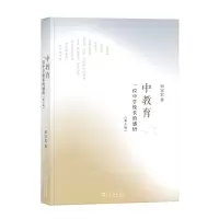 音像中教育:一位中学校长的感悟(第三版)(精)田宝宏