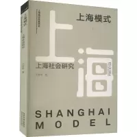 音像上海模式 上海社会研究王世军