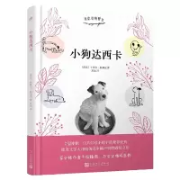 音像小狗达西卡(精)/我的动物朋友(捷克)卡雷尔•恰佩克