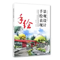 音像景观设计手绘表现(第三版)邓蒲兵