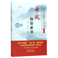 音像中风防治/常见病中西医防治问答丛书刘泰