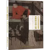 音像晋隋唐五代人物盛天晔 编
