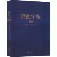 音像隆德年鉴 2019隆德县地方志编纂委员会 编