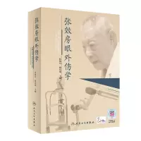 音像张效房眼外伤学(配增值)张效房,杨培增