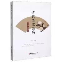 音像古代名家温病医案选评盛增秀