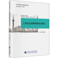 音像上海农业创新网络演化研究刘刚