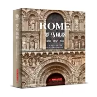音像罗马风格:建筑、雕塑、绘画[德]罗尔夫·托曼
