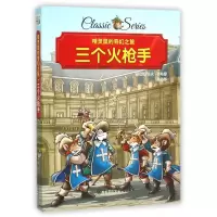 音像三个火/精灵鼠的奇幻之旅(法)亚历山大·仲马|译者:钱璨