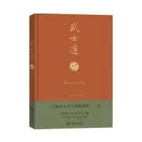音像武士道(精)(日)新渡户稻造