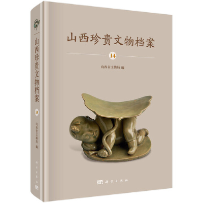 音像山西珍贵文物档案·14 长冶卷山西省文物局