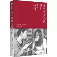音像致生为女人的我们(韩)慎秀珍,(韩)林庆璇