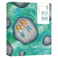 音像星空仰望幾米[著]