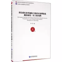 音像基层政区改革视角下的社区治理优化路径研究:以上海为例熊竞